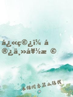 快穿：宿主好撩，替身反做白月光